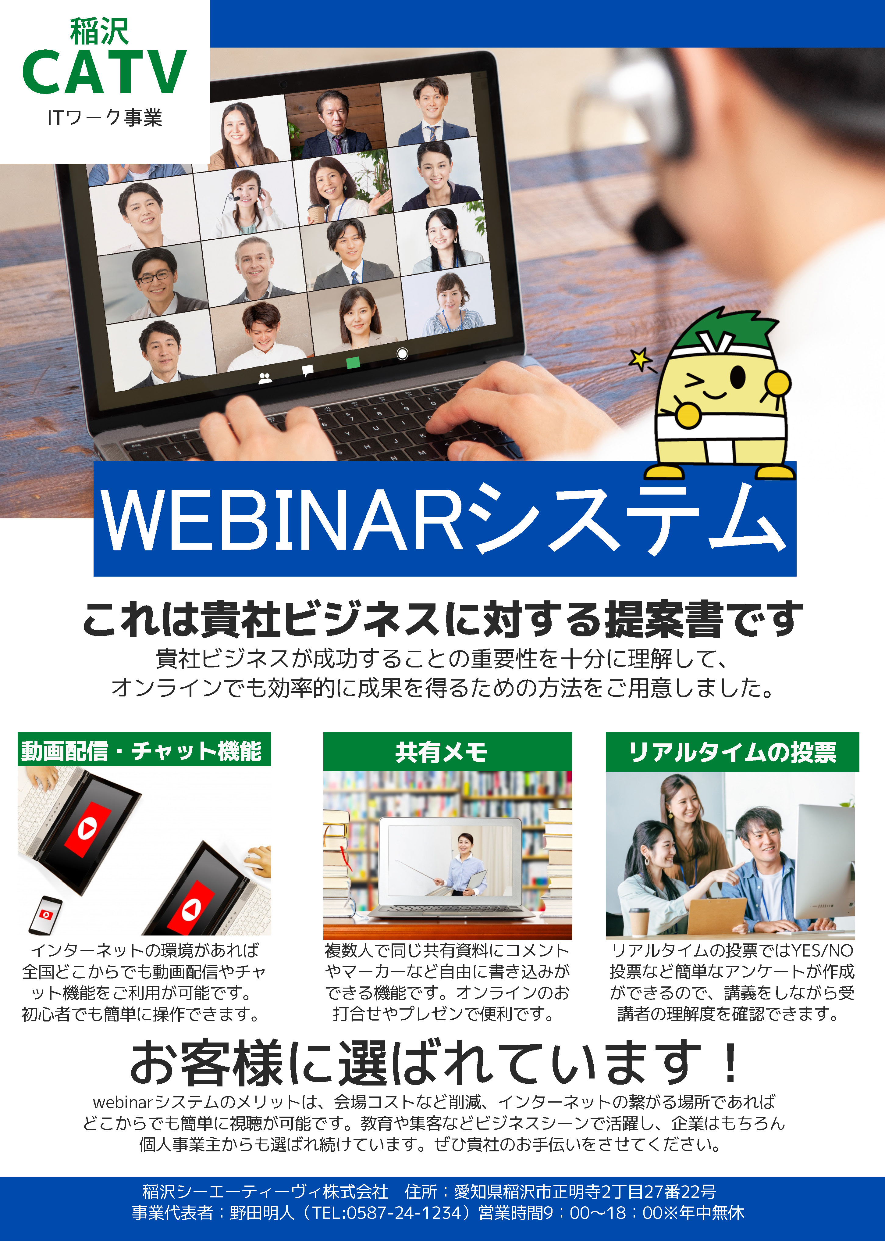 稲沢CATVwebinarシステムのチラシ [修正版2].jpg